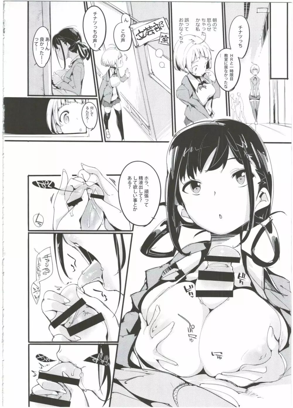 ポプ二系女子パニック！3 Page.10