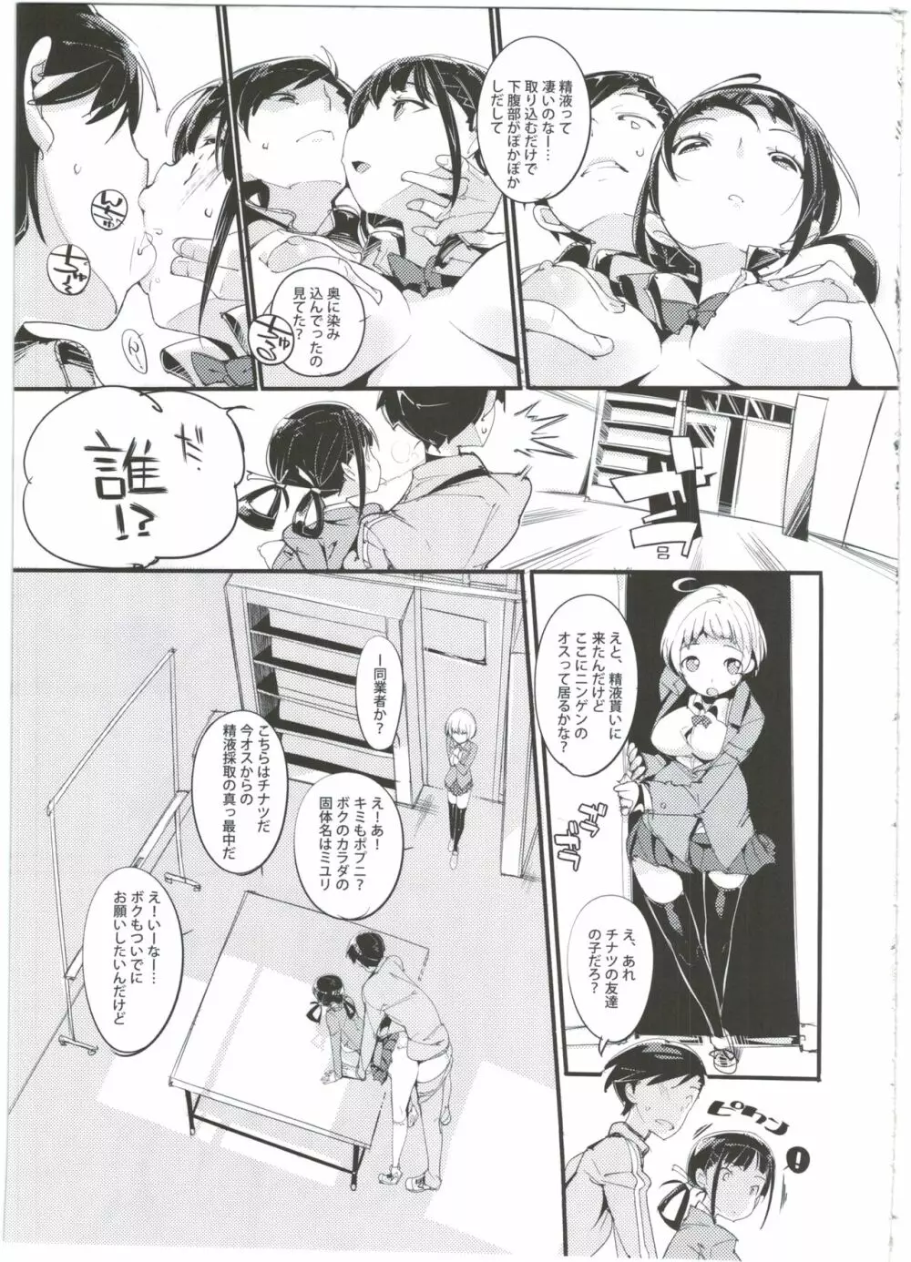 ポプ二系女子パニック！3 Page.15