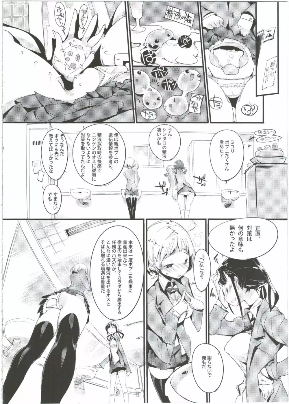 ポプ二系女子パニック！3 Page.22