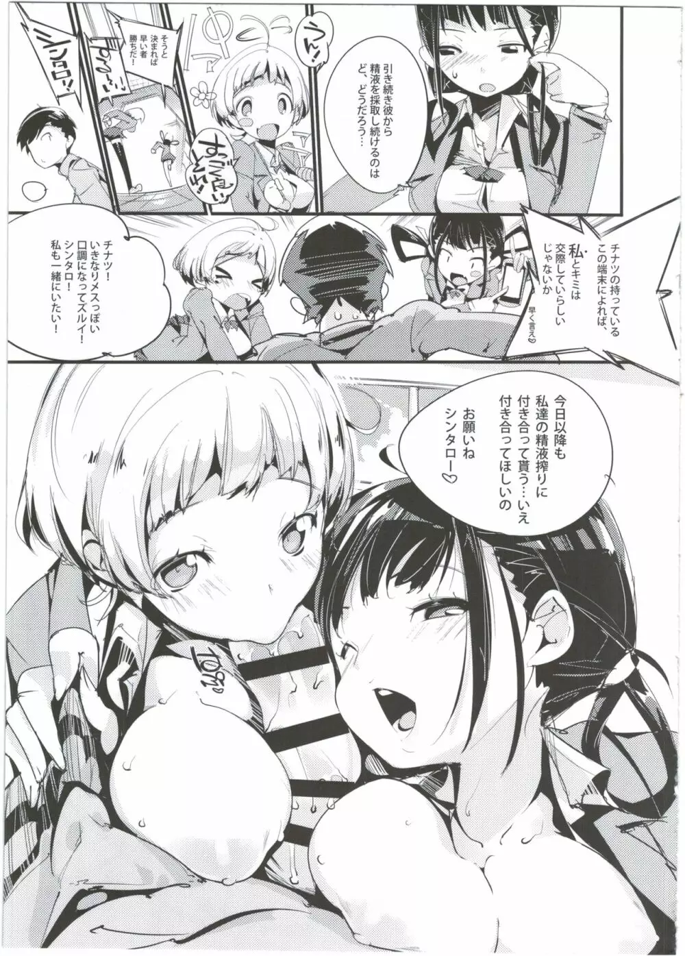 ポプ二系女子パニック！3 Page.23