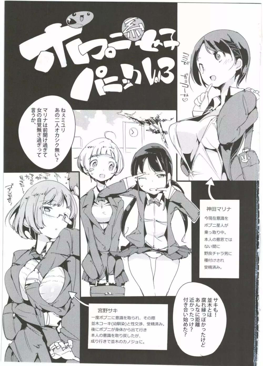 ポプ二系女子パニック！3 Page.3