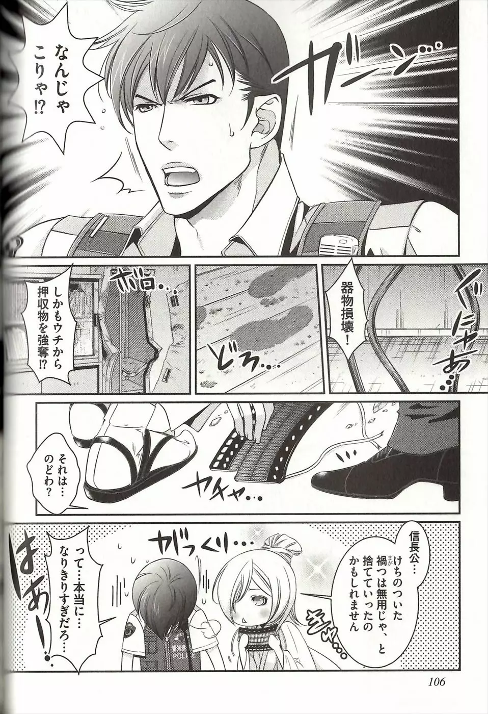 恋する奴隷♂バニー執事 Page.107