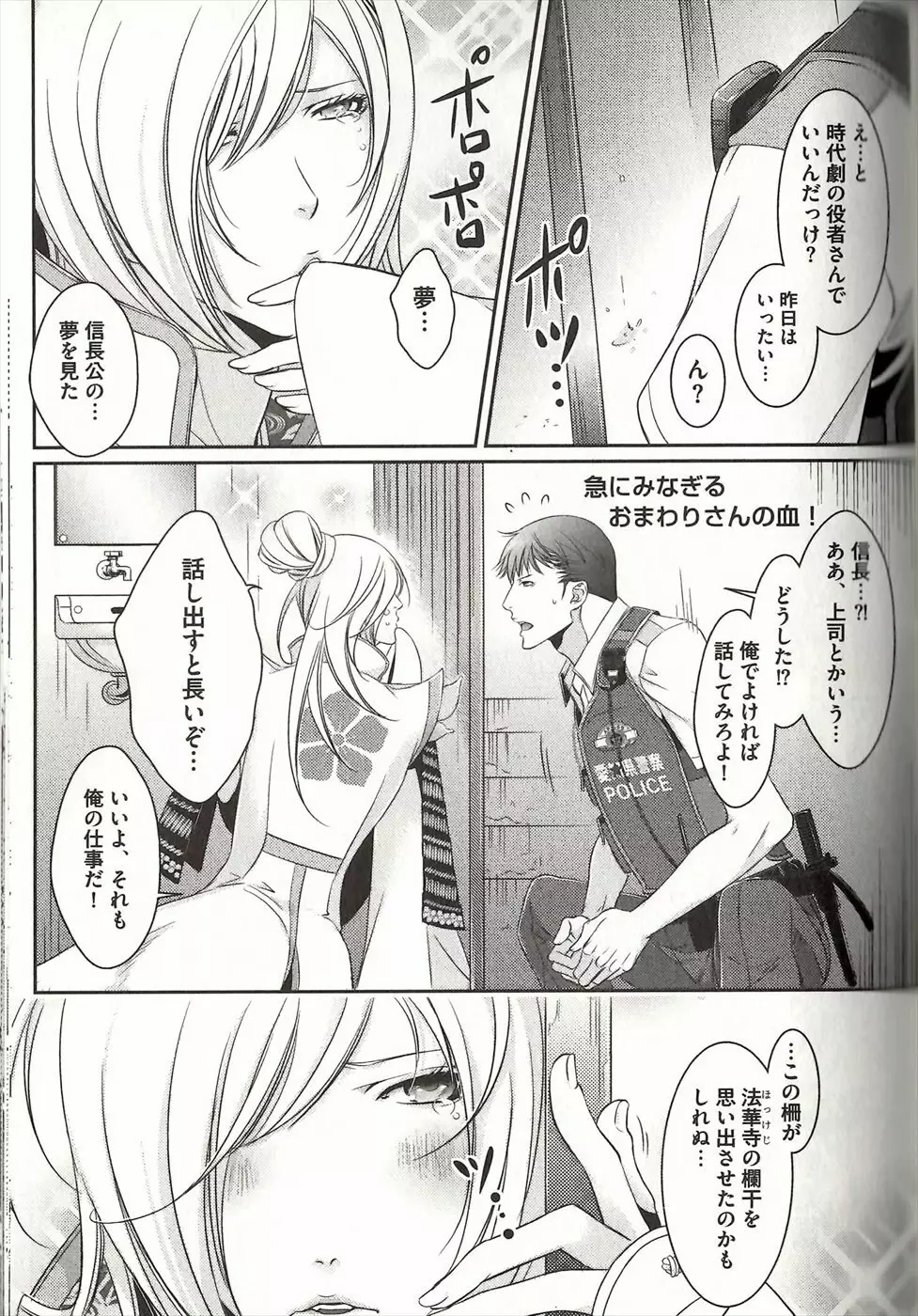 恋する奴隷♂バニー執事 Page.80