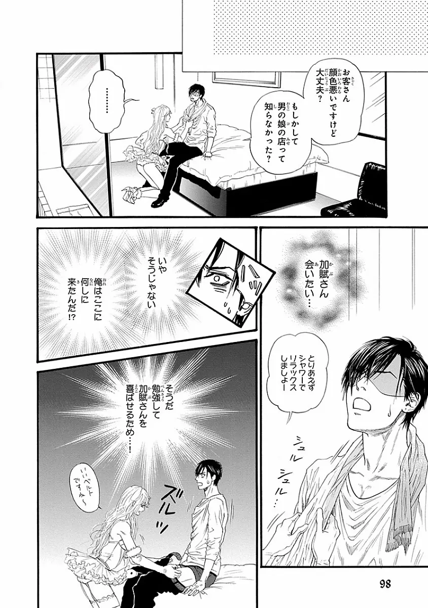 媚の凶刃 ～X side～ Page.100