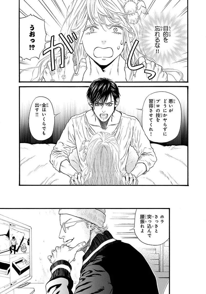 媚の凶刃 ～X side～ Page.101