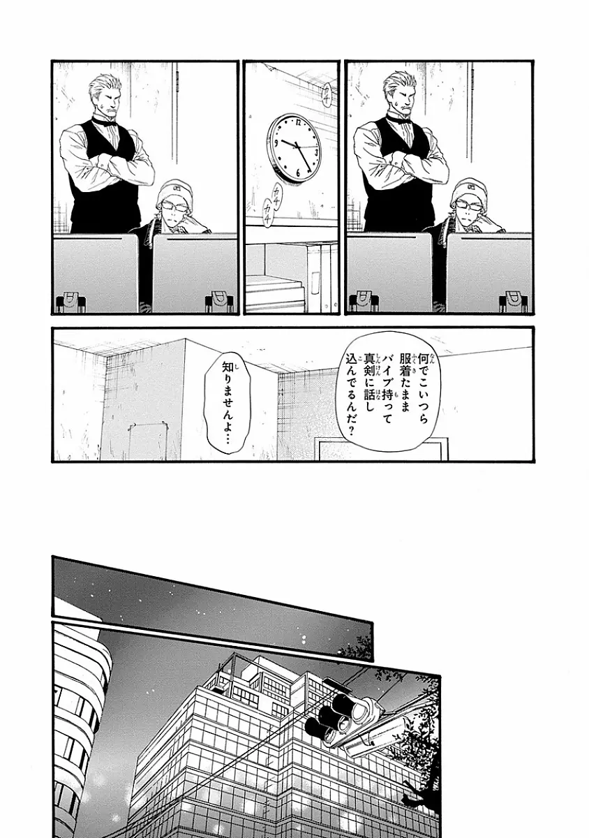 媚の凶刃 ～X side～ Page.102