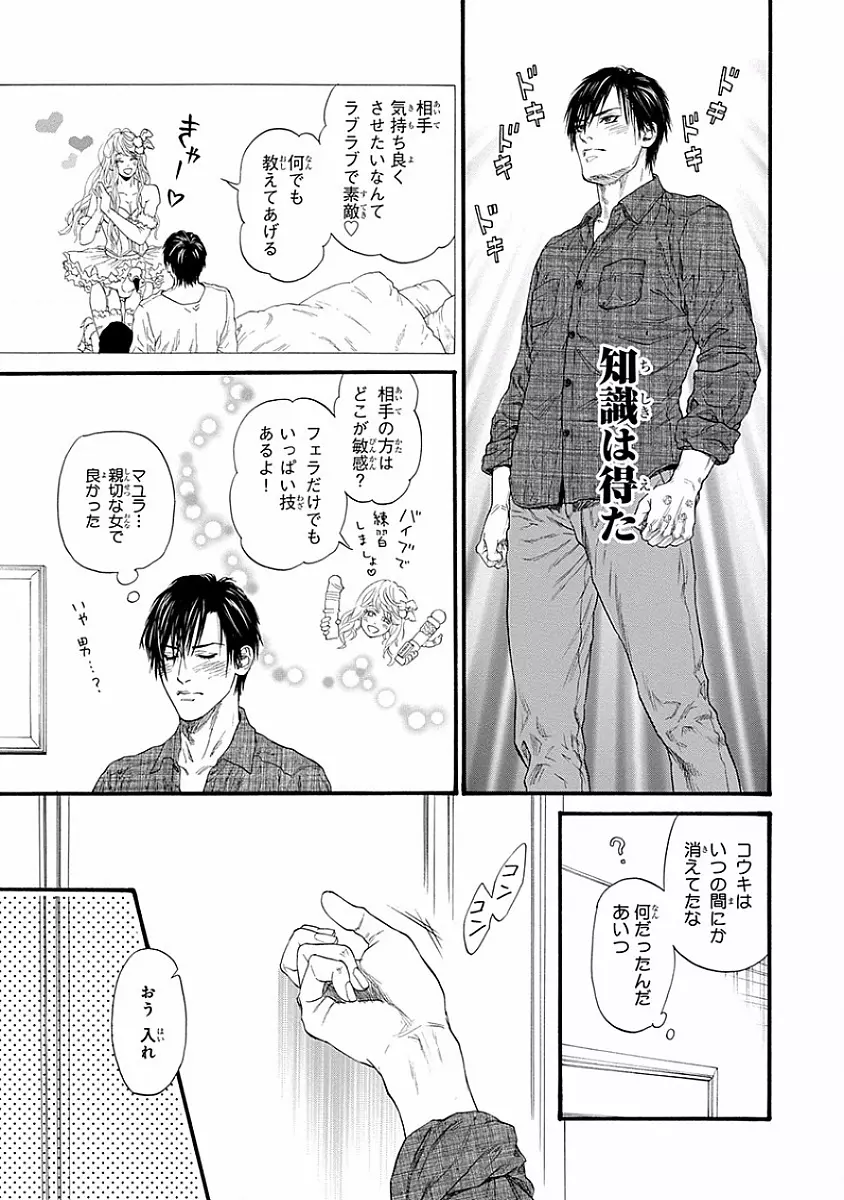 媚の凶刃 ～X side～ Page.103