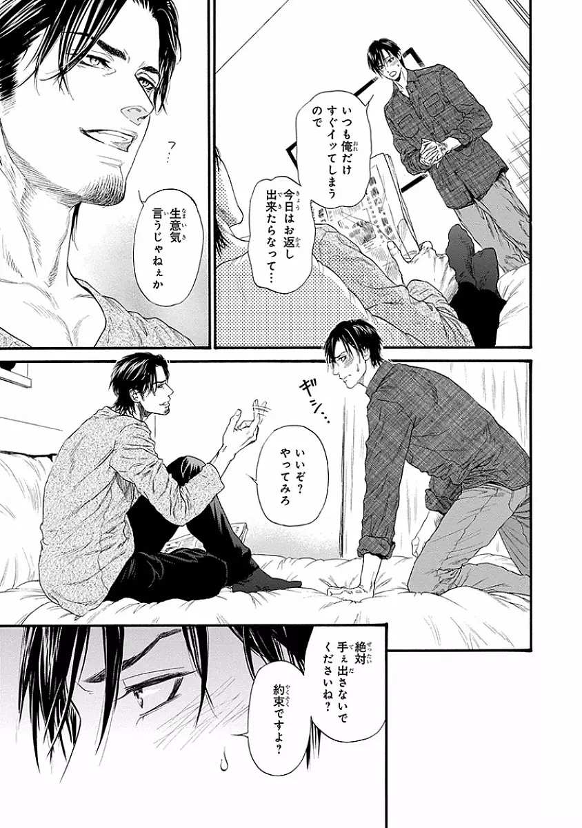 媚の凶刃 ～X side～ Page.105