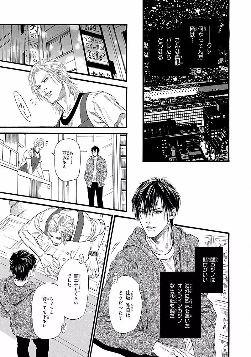 媚の凶刃 ～X side～ Page.11