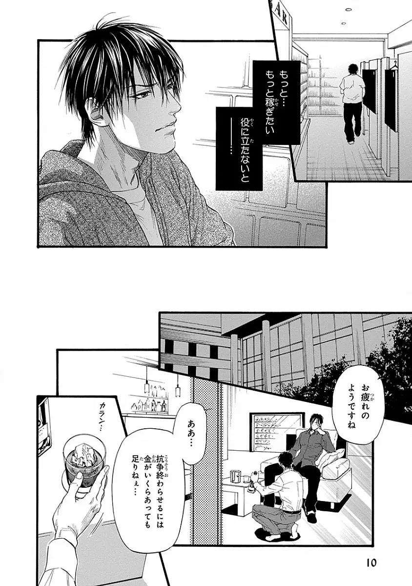 媚の凶刃 ～X side～ Page.12