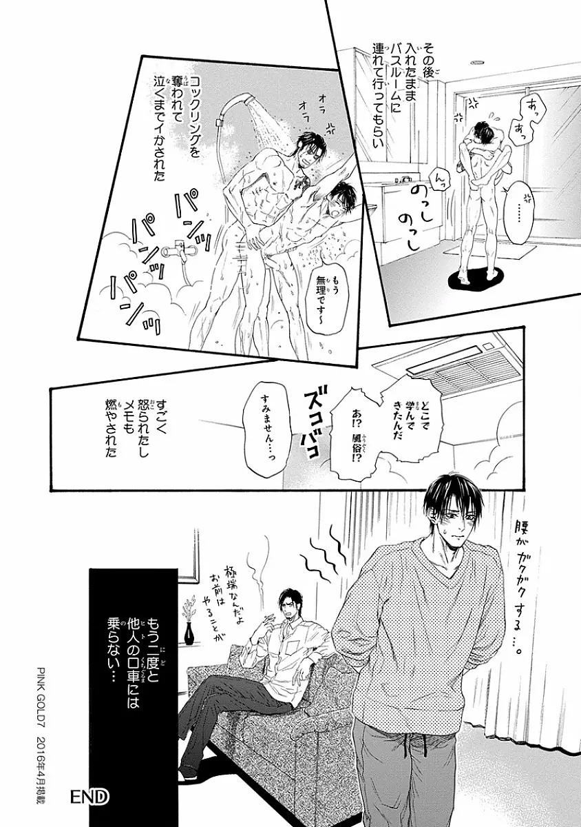 媚の凶刃 ～X side～ Page.124