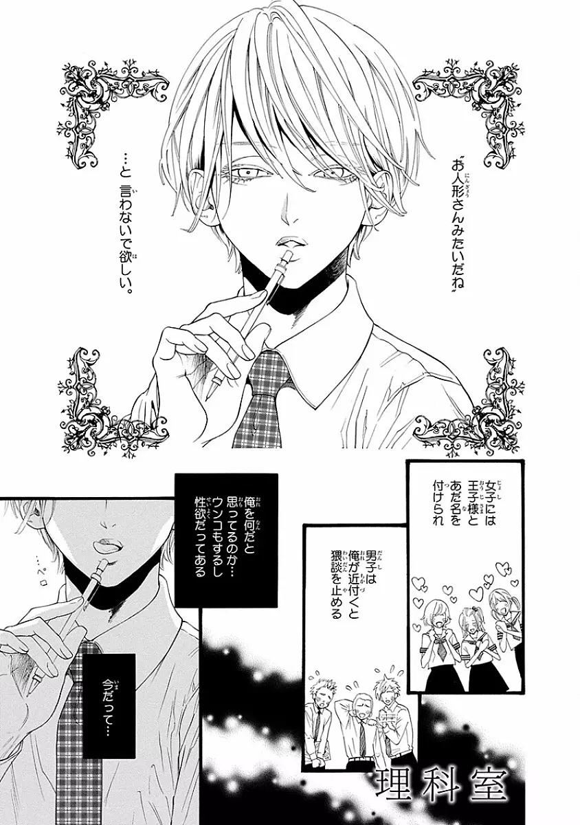 媚の凶刃 ～X side～ Page.125