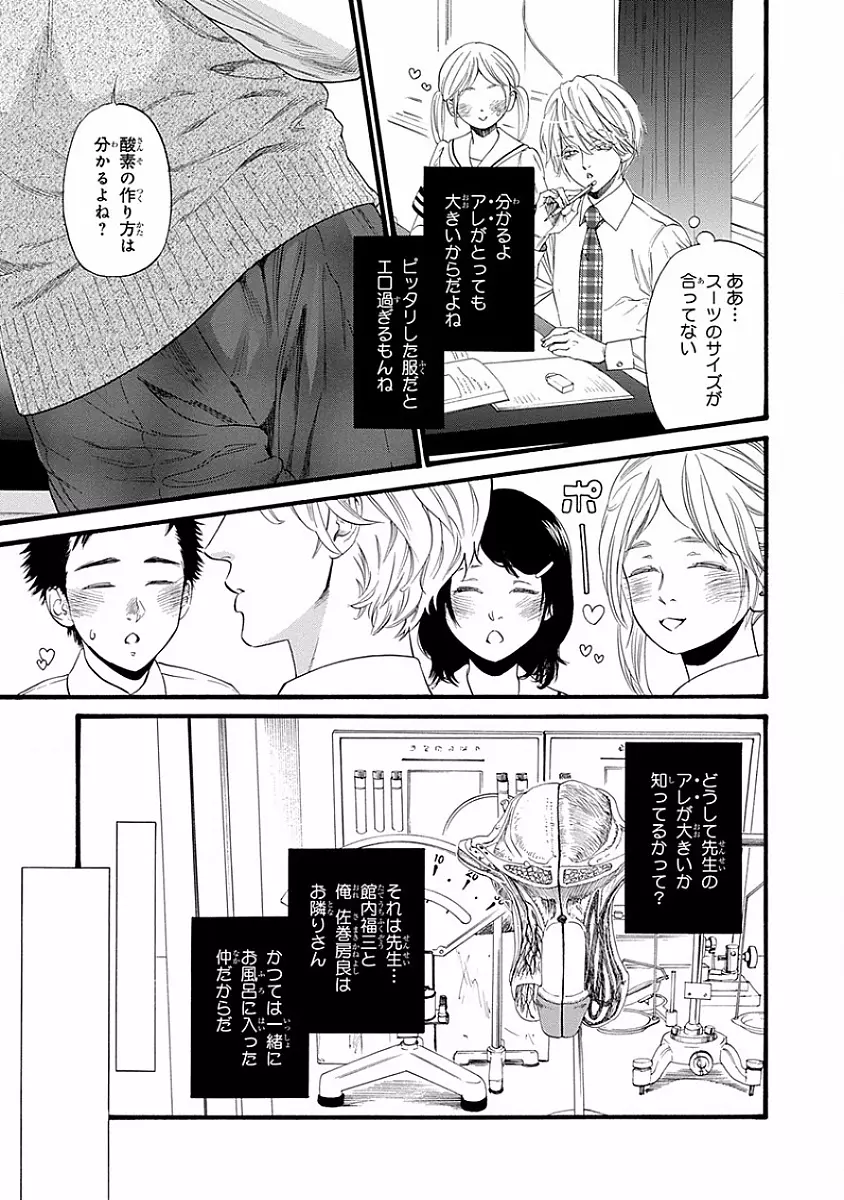 媚の凶刃 ～X side～ Page.127