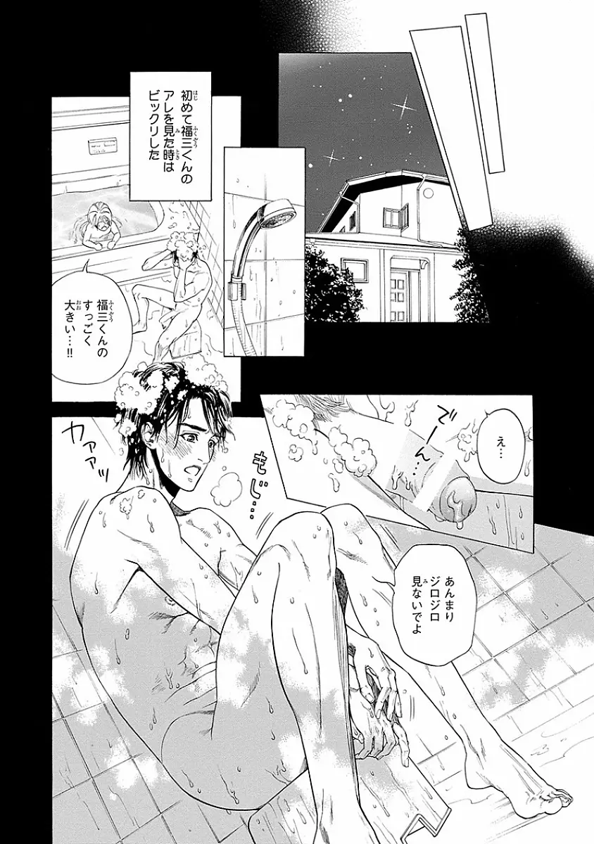 媚の凶刃 ～X side～ Page.128