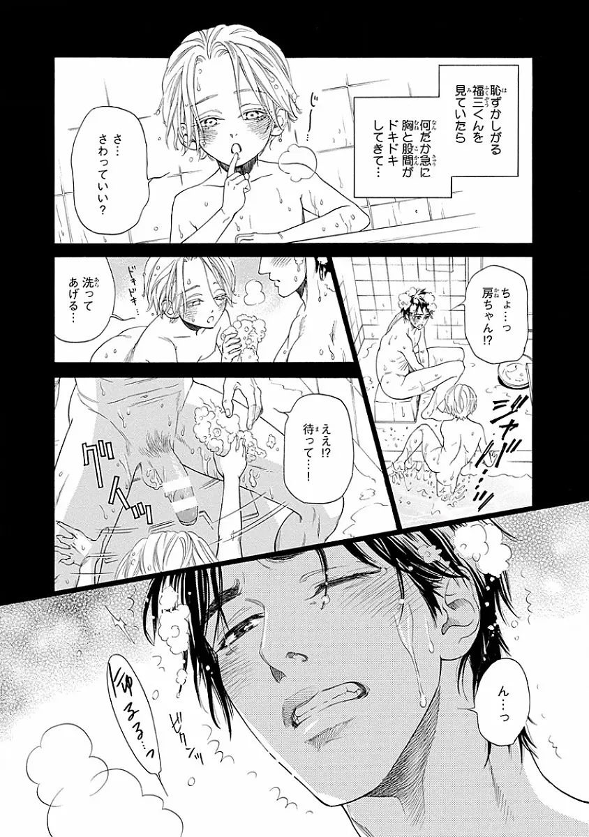 媚の凶刃 ～X side～ Page.129