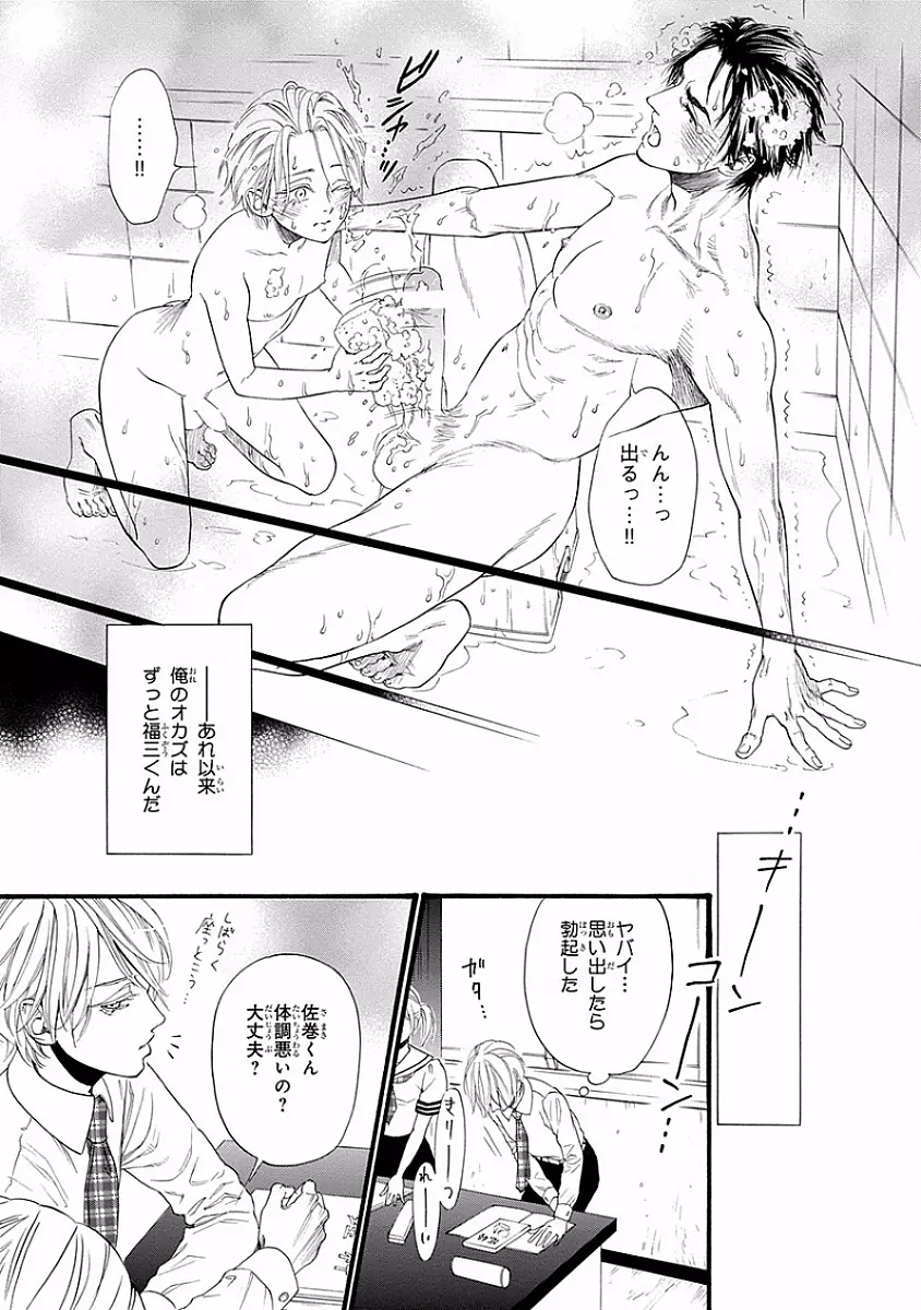 媚の凶刃 ～X side～ Page.131