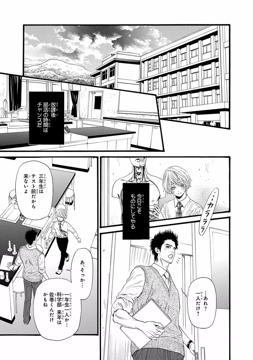 媚の凶刃 ～X side～ Page.133