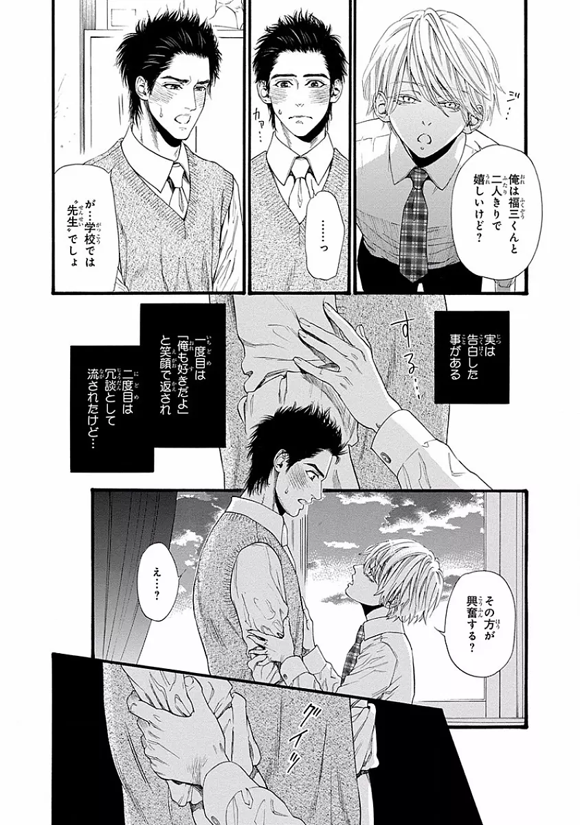 媚の凶刃 ～X side～ Page.134