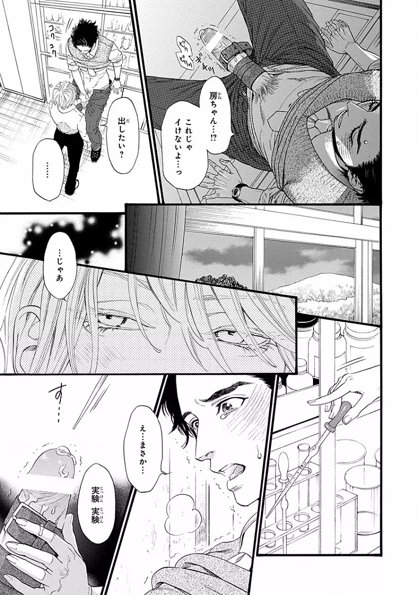 媚の凶刃 ～X side～ Page.139