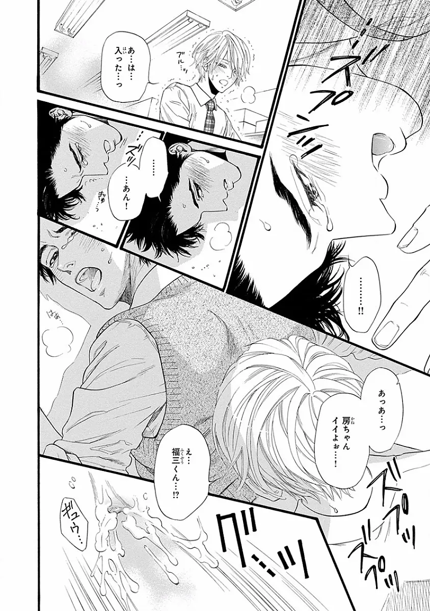 媚の凶刃 ～X side～ Page.144