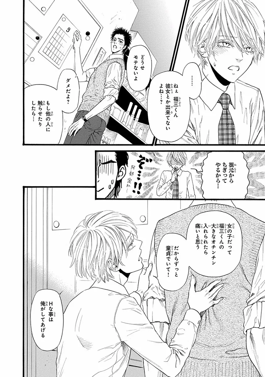 媚の凶刃 ～X side～ Page.148