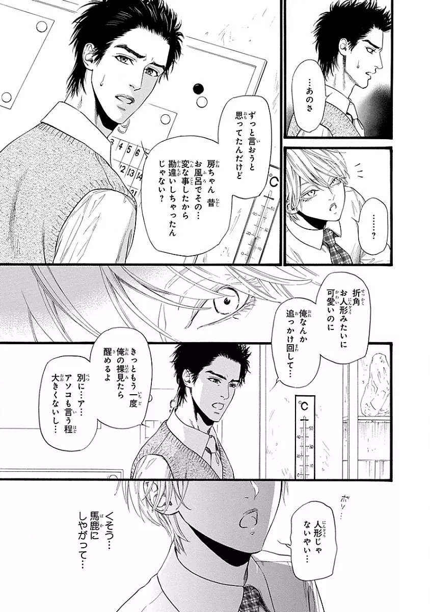 媚の凶刃 ～X side～ Page.149