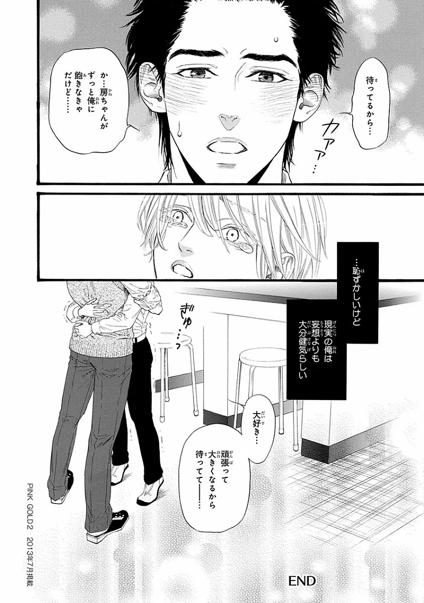 媚の凶刃 ～X side～ Page.152