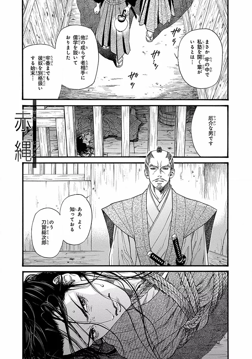 媚の凶刃 ～X side～ Page.153