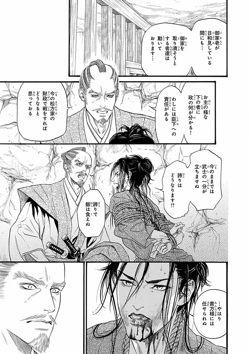 媚の凶刃 ～X side～ Page.157