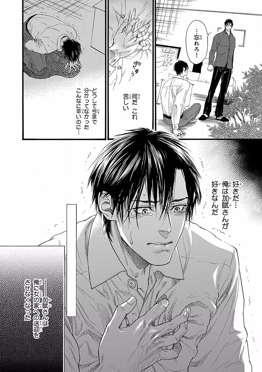 媚の凶刃 ～X side～ Page.16