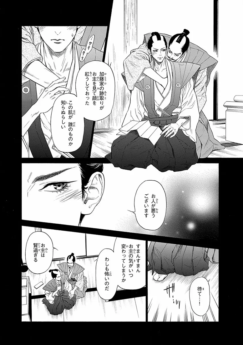 媚の凶刃 ～X side～ Page.160