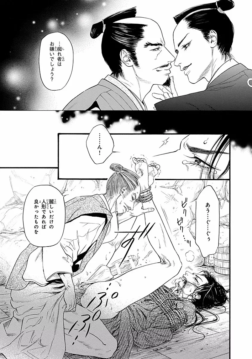 媚の凶刃 ～X side～ Page.161