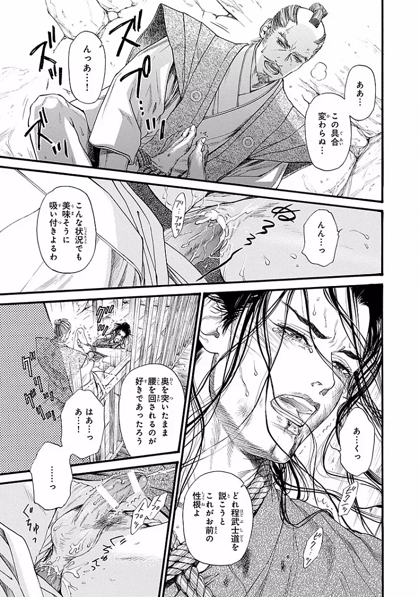 媚の凶刃 ～X side～ Page.163