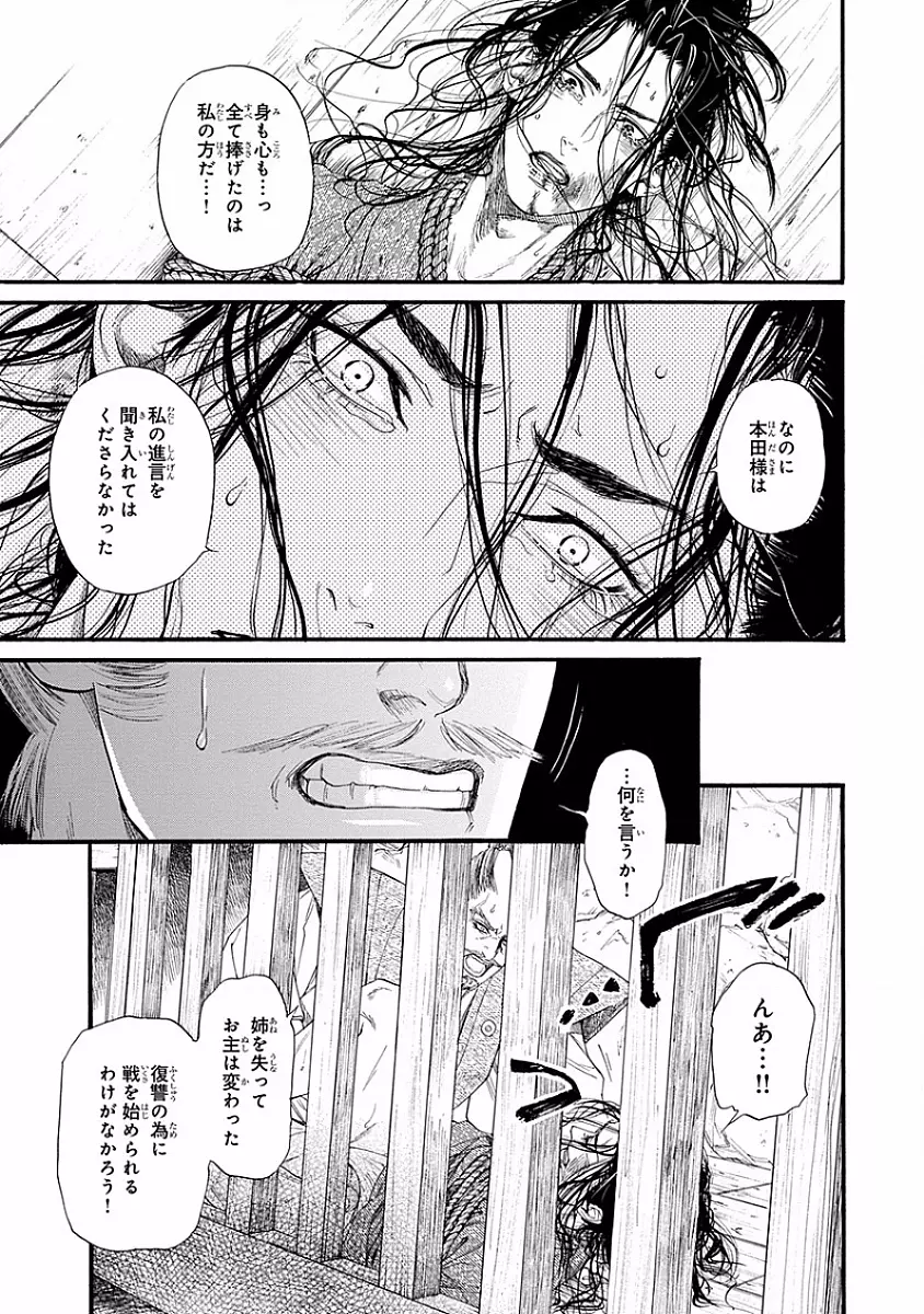 媚の凶刃 ～X side～ Page.165