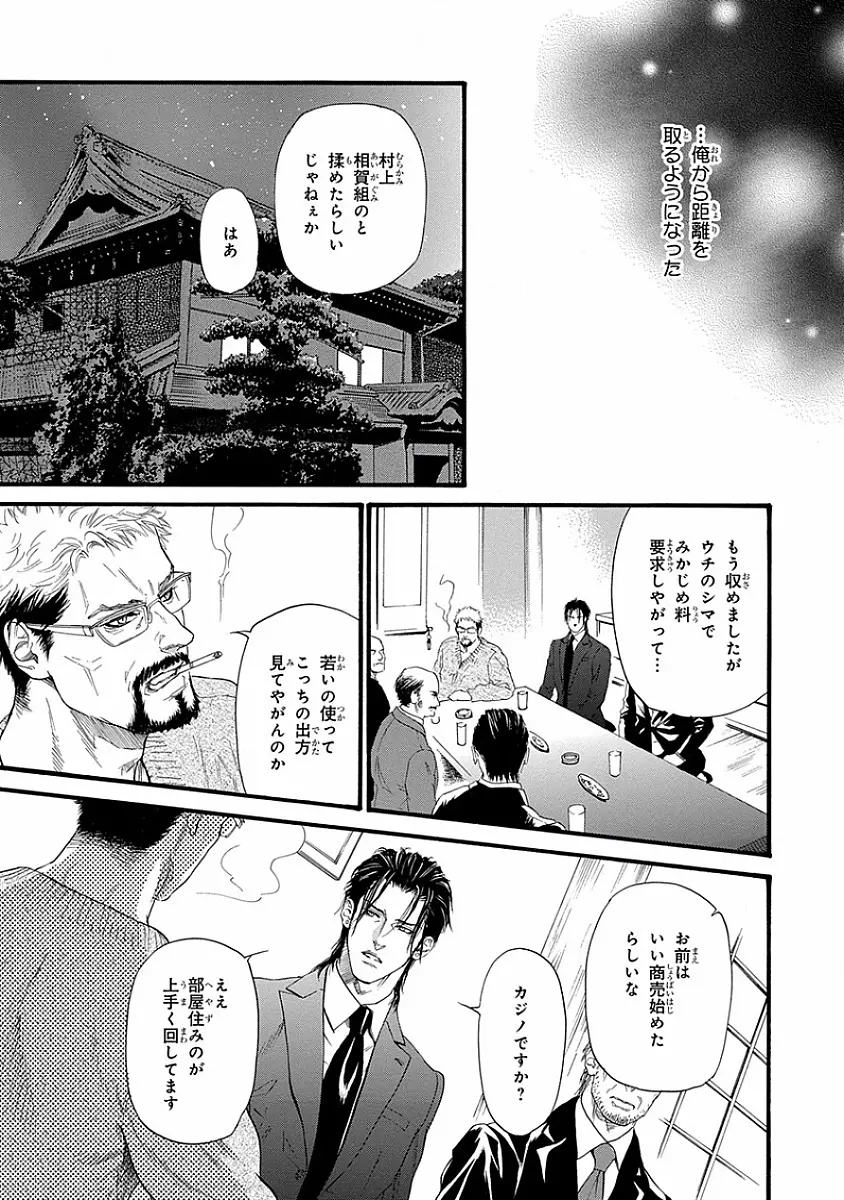 媚の凶刃 ～X side～ Page.17