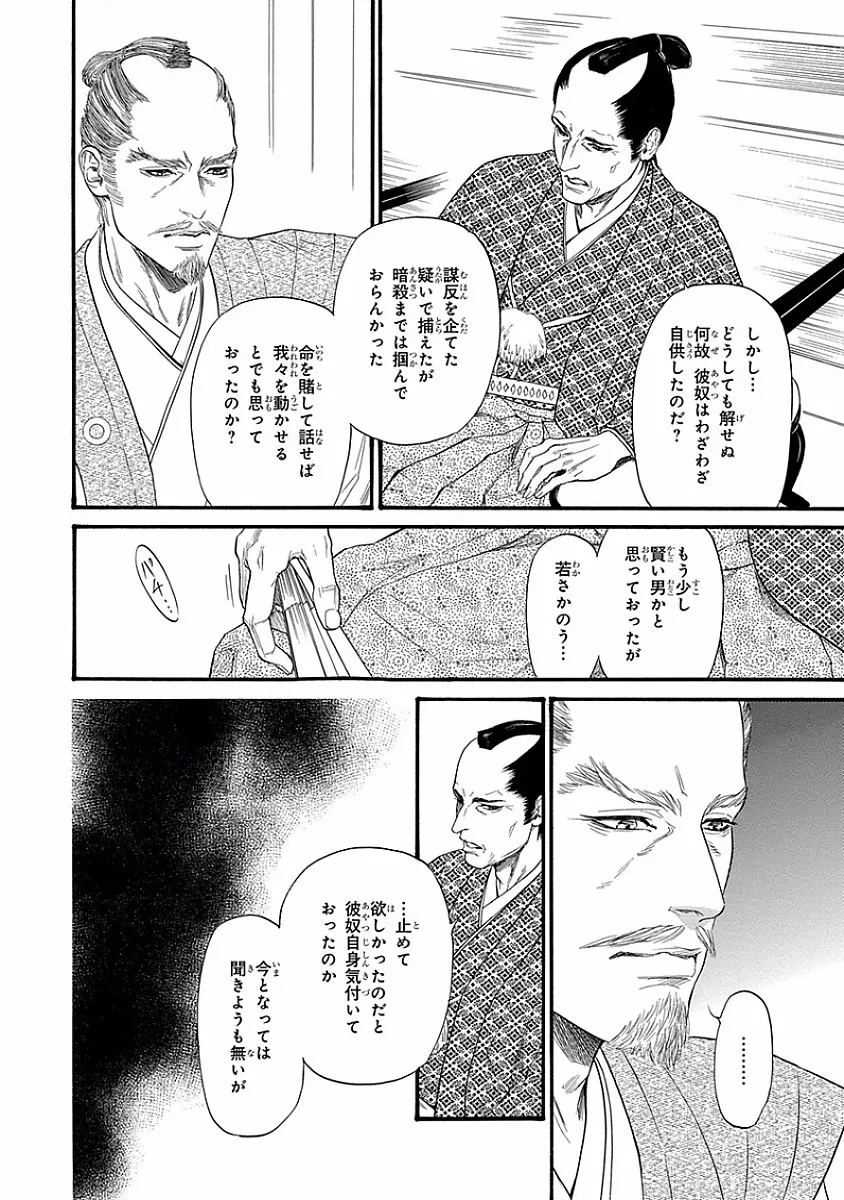 媚の凶刃 ～X side～ Page.170