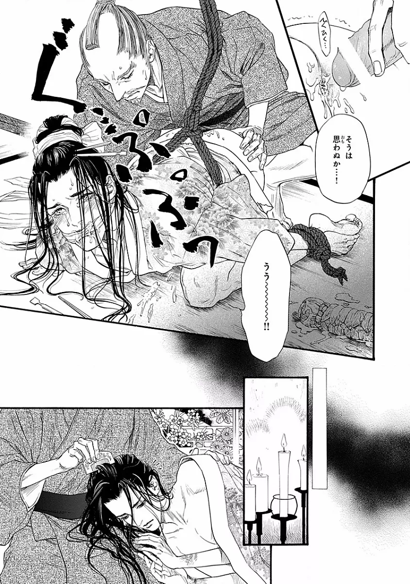 媚の凶刃 ～X side～ Page.173