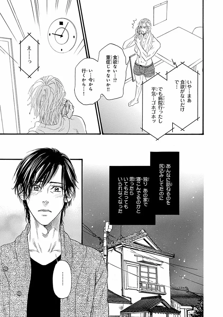 媚の凶刃 ～X side～ Page.177