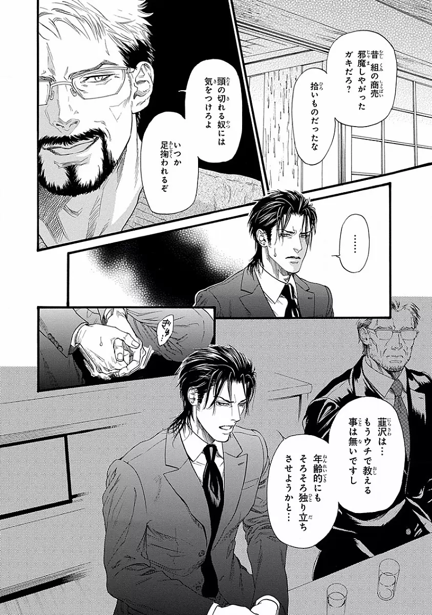 媚の凶刃 ～X side～ Page.18