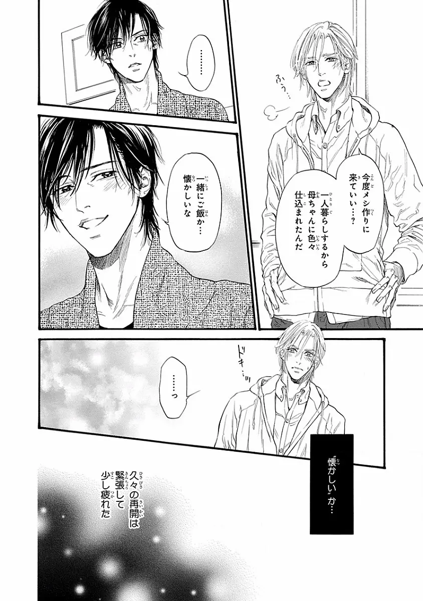 媚の凶刃 ～X side～ Page.180