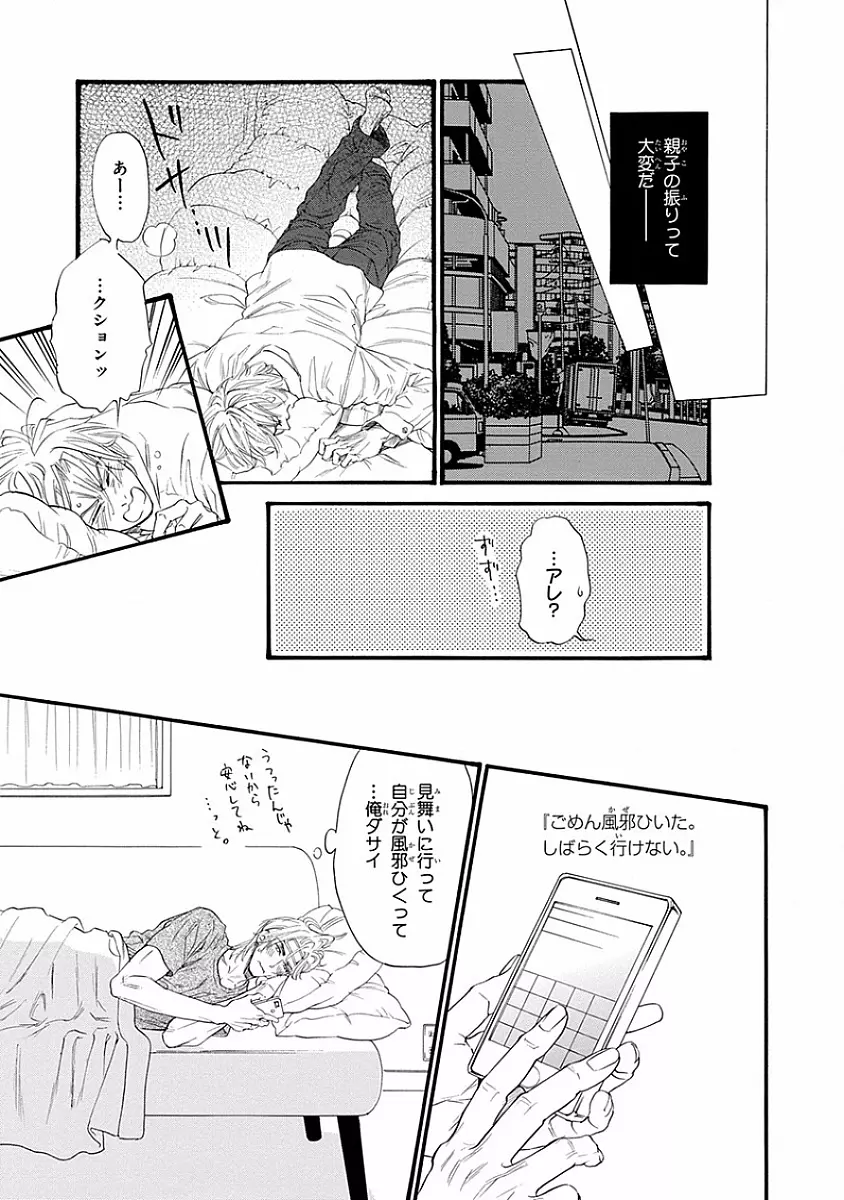 媚の凶刃 ～X side～ Page.181