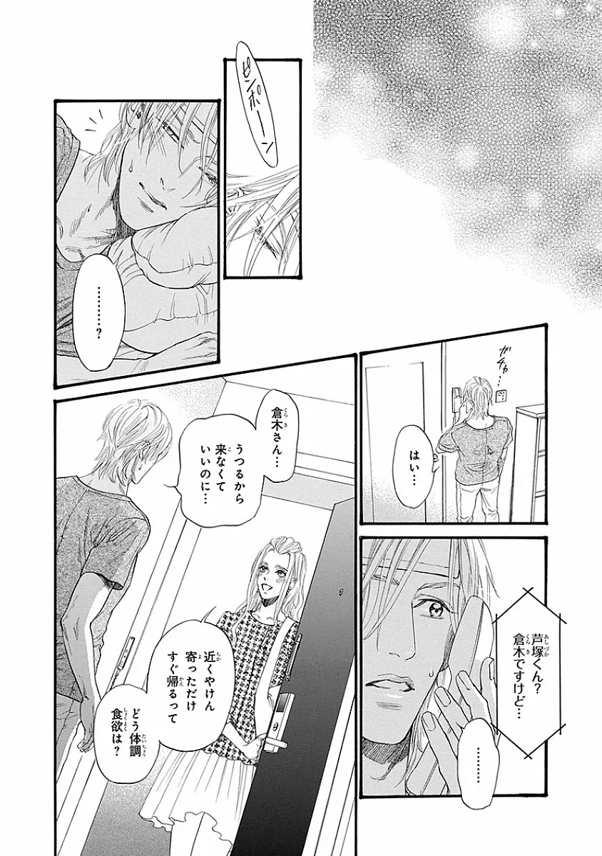 媚の凶刃 ～X side～ Page.182