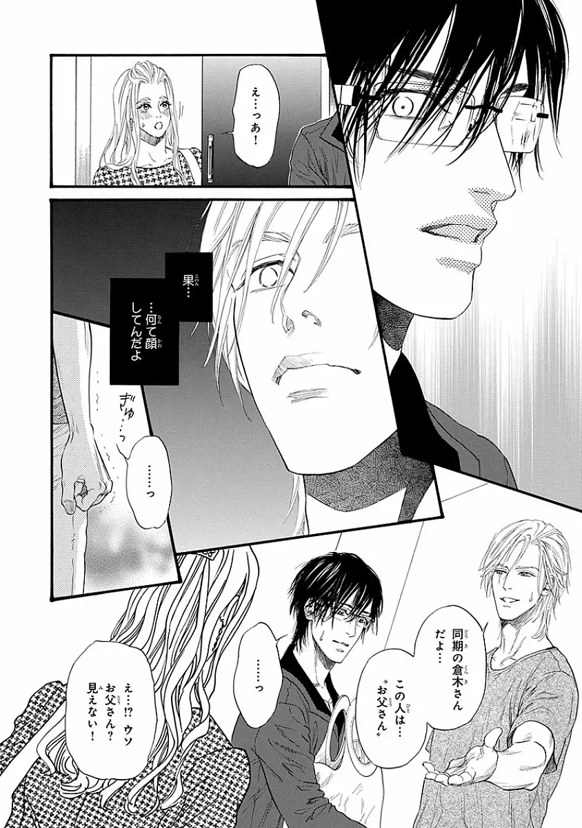 媚の凶刃 ～X side～ Page.186