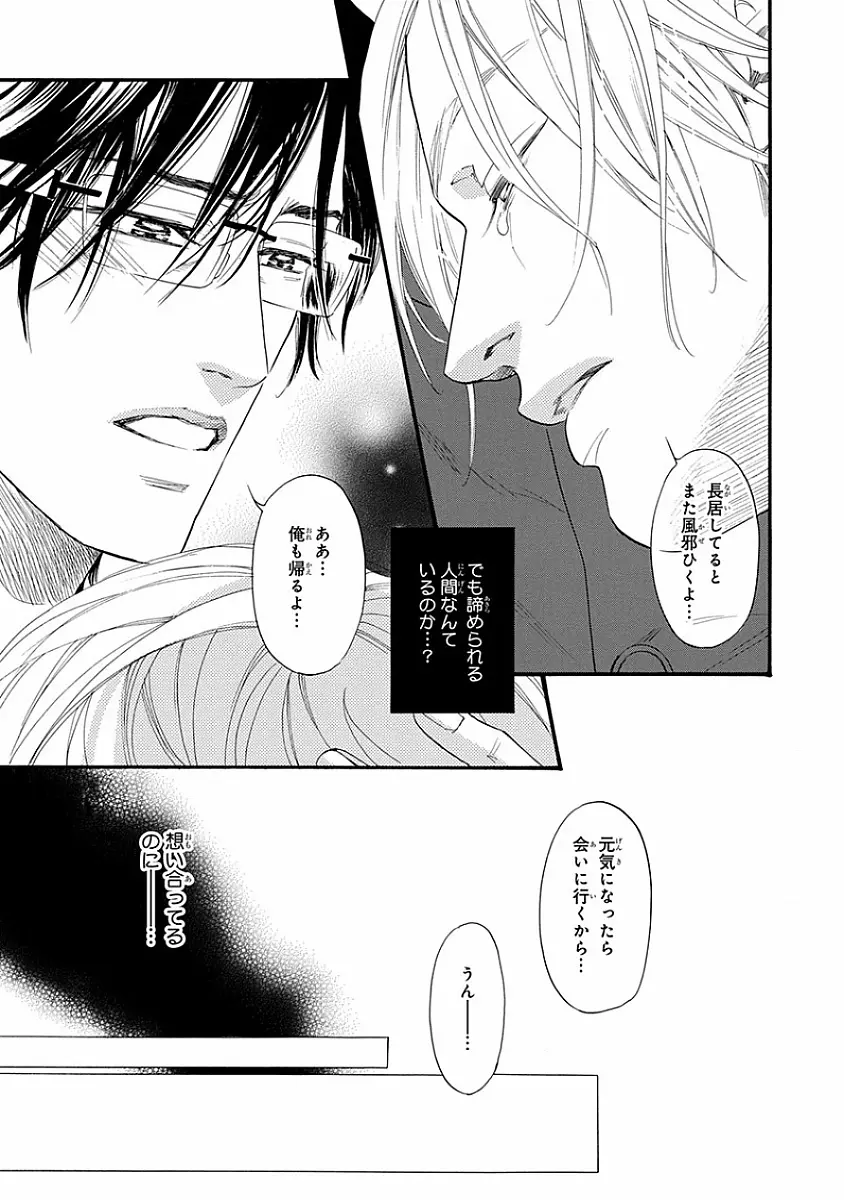 媚の凶刃 ～X side～ Page.191