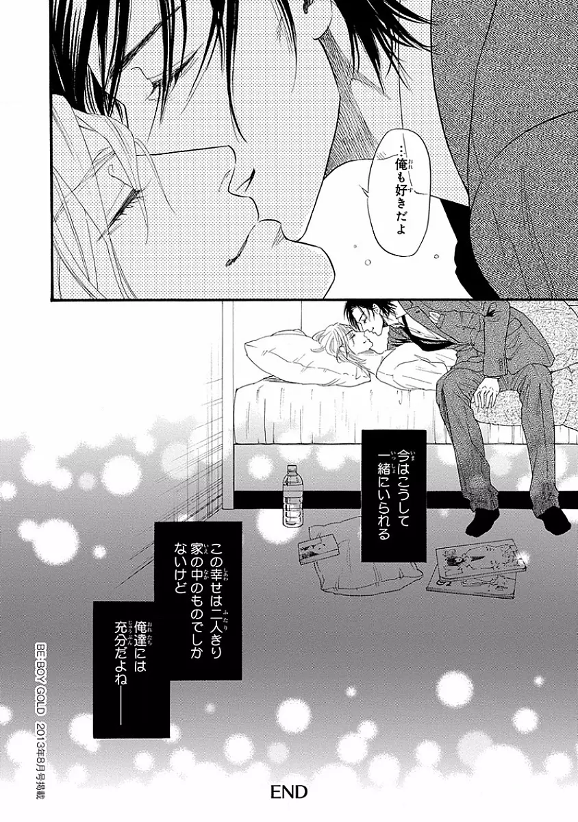 媚の凶刃 ～X side～ Page.194