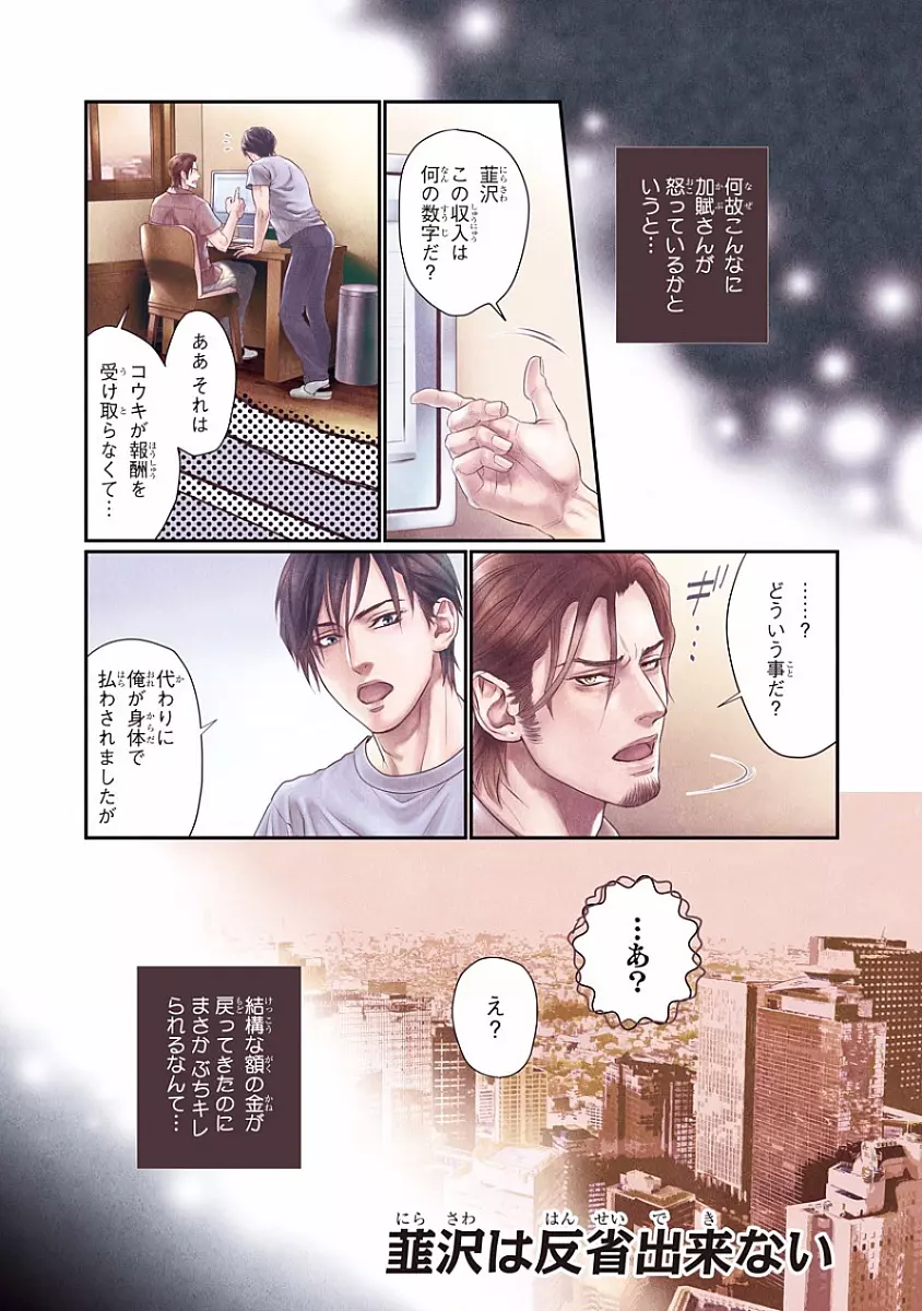 媚の凶刃 ～X side～ Page.196