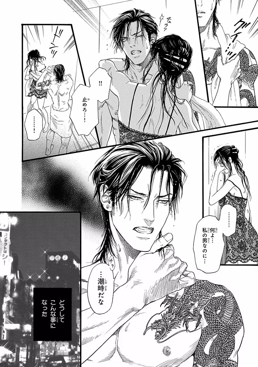 媚の凶刃 ～X side～ Page.20