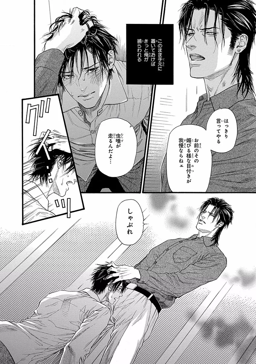 媚の凶刃 ～X side～ Page.22