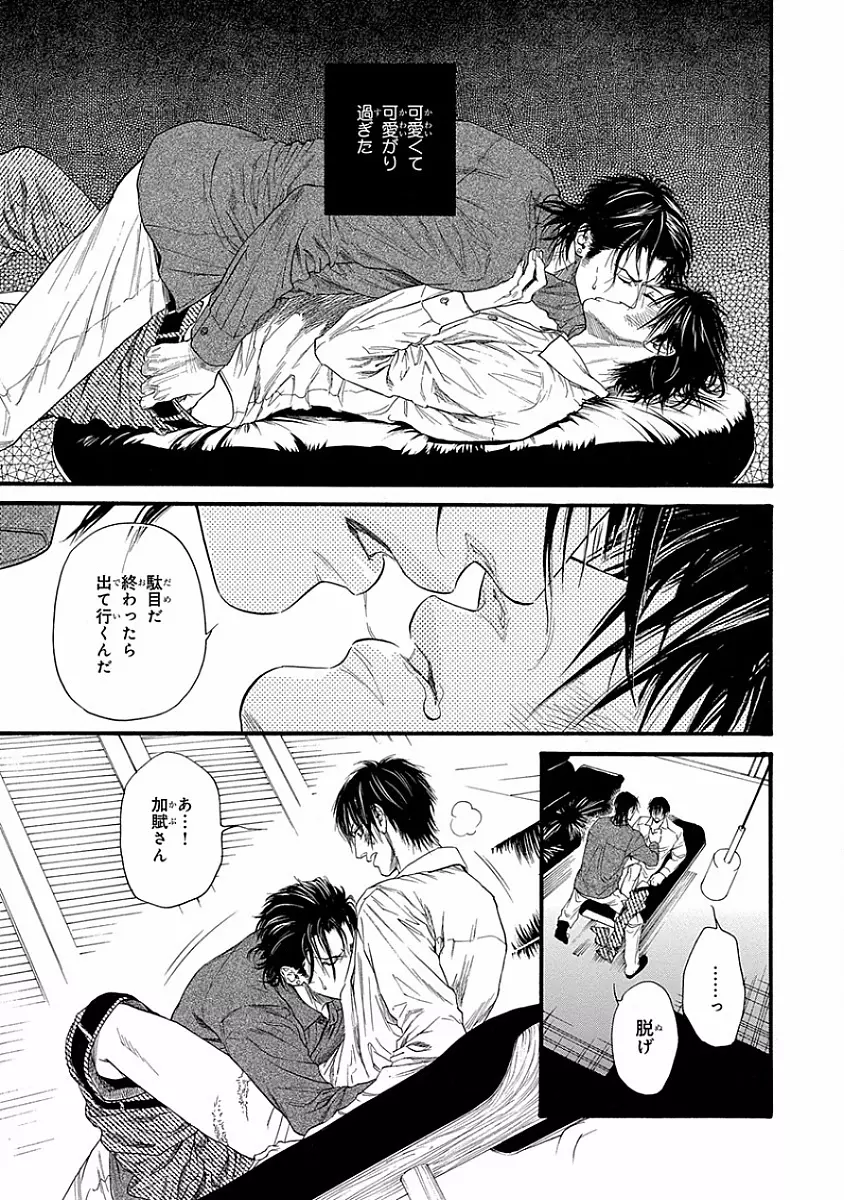 媚の凶刃 ～X side～ Page.25