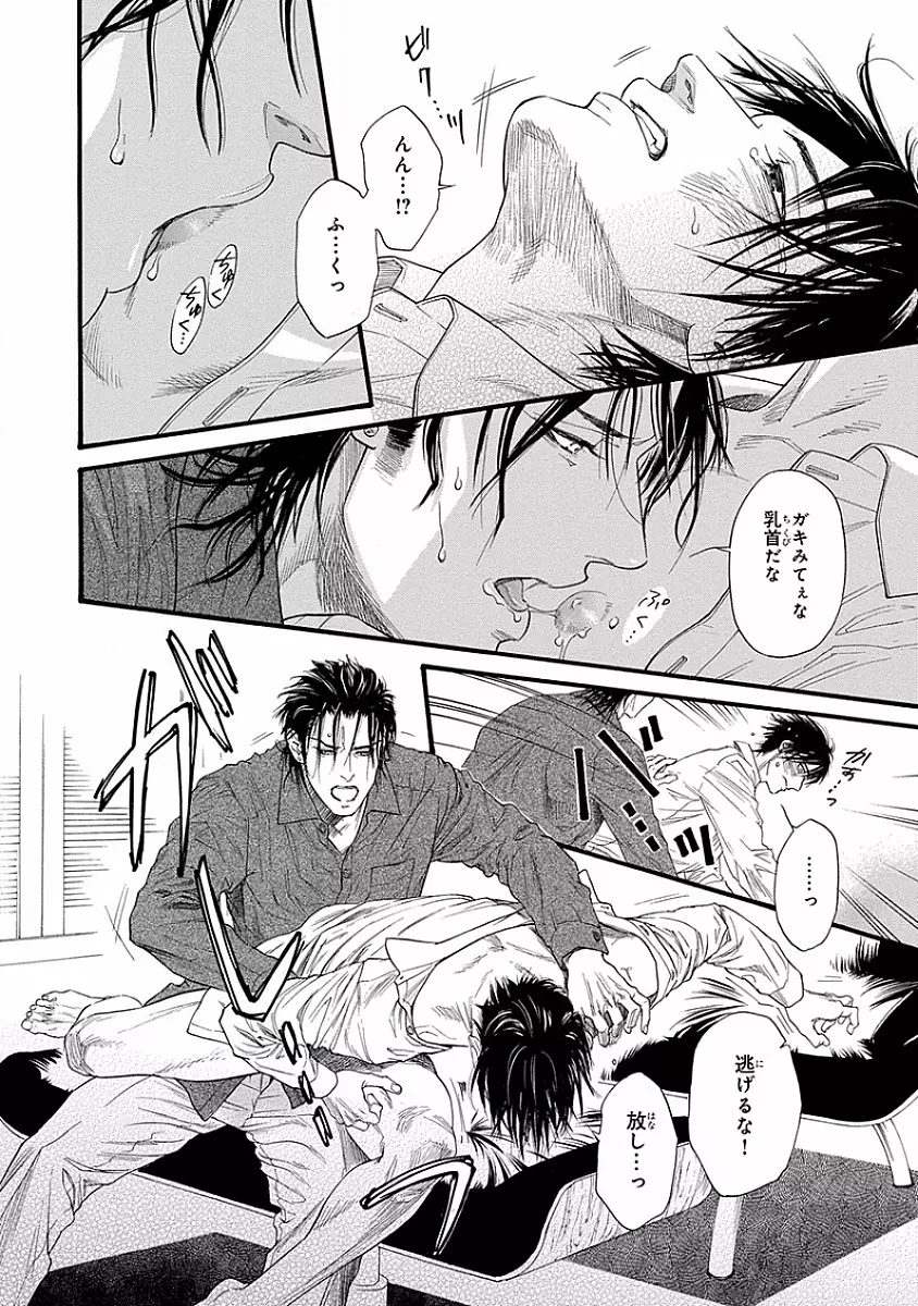 媚の凶刃 ～X side～ Page.26